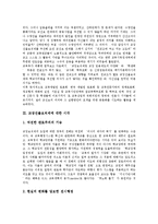 [교장선출보직제] 교장선출보직제의 공론화, 교장선출보직제에 대한 시각과 교장선출보직제의 의의, 필요성 및 교장선출보직제에 대한 각계의 반응, 내용, 권한의 재배분과 교장선출보직제의 대안 분석-6