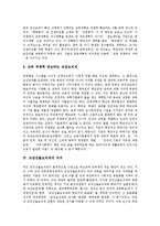 [교장선출보직제] 교장선출보직제의 공론화, 교장선출보직제에 대한 시각과 교장선출보직제의 의의, 필요성 및 교장선출보직제에 대한 각계의 반응, 내용, 권한의 재배분과 교장선출보직제의 대안 분석-7