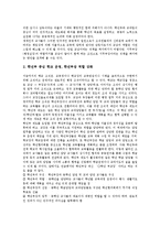[교장선출보직제] 교장선출보직제의 공론화, 교장선출보직제에 대한 시각과 교장선출보직제의 의의, 필요성 및 교장선출보직제에 대한 각계의 반응, 내용, 권한의 재배분과 교장선출보직제의 대안 분석-14