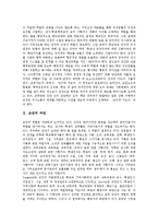 [교장임용제도] 교장의 과업, 자질과 교장임용제도(교장승진제도)의 현황, 문제점 및 영국, 독일의 교장임용제도(교장승진제도) 사례를 통해 본 향후 교장임용제도(교장승진제도)의 개선방안, 제언 고찰-3