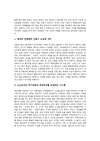 [교장임용제도] 교장의 과업, 자질과 교장임용제도(교장승진제도)의 현황, 문제점 및 영국, 독일의 교장임용제도(교장승진제도) 사례를 통해 본 향후 교장임용제도(교장승진제도)의 개선방안, 제언 고찰-5