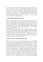 [교장임용제도] 교장의 과업, 자질과 교장임용제도(교장승진제도)의 현황, 문제점 및 영국, 독일의 교장임용제도(교장승진제도) 사례를 통해 본 향후 교장임용제도(교장승진제도)의 개선방안, 제언 고찰-6