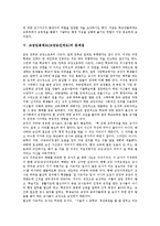 [교장임용제도] 교장의 과업, 자질과 교장임용제도(교장승진제도)의 현황, 문제점 및 영국, 독일의 교장임용제도(교장승진제도) 사례를 통해 본 향후 교장임용제도(교장승진제도)의 개선방안, 제언 고찰-7