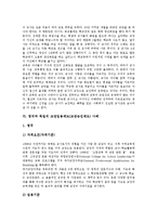 [교장임용제도] 교장의 과업, 자질과 교장임용제도(교장승진제도)의 현황, 문제점 및 영국, 독일의 교장임용제도(교장승진제도) 사례를 통해 본 향후 교장임용제도(교장승진제도)의 개선방안, 제언 고찰-8