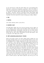 [교장임용제도] 교장의 과업, 자질과 교장임용제도(교장승진제도)의 현황, 문제점 및 영국, 독일의 교장임용제도(교장승진제도) 사례를 통해 본 향후 교장임용제도(교장승진제도)의 개선방안, 제언 고찰-10
