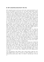 [교장임용제도] 교장의 과업, 자질과 교장임용제도(교장승진제도)의 현황, 문제점 및 영국, 독일의 교장임용제도(교장승진제도) 사례를 통해 본 향후 교장임용제도(교장승진제도)의 개선방안, 제언 고찰-12