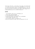 [교장임용제도] 교장의 과업, 자질과 교장임용제도(교장승진제도)의 현황, 문제점 및 영국, 독일의 교장임용제도(교장승진제도) 사례를 통해 본 향후 교장임용제도(교장승진제도)의 개선방안, 제언 고찰-16