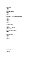 [판례] 권리남용 판례, 고용보험 판례, 특허법 판례, 부당해고와 부당노동행위에 관한 판례, 사후양자 판례, 특허재판 판례-2