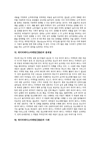 [데이터베이스마케팅, DBM] 데이터베이스마케팅(DBM)의 개념, 목적, 필요성과 데이터베이스마케팅(DBM)의 이점, 문제점, 고려점 및 데이터베이스마케팅(DBM)의 기법 분석(사례 중심)-6