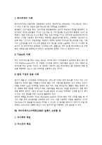 [데이터베이스마케팅, DBM] 데이터베이스마케팅(DBM)의 개념, 목적, 필요성과 데이터베이스마케팅(DBM)의 이점, 문제점, 고려점 및 데이터베이스마케팅(DBM)의 기법 분석(사례 중심)-7