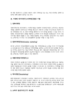 [데이터베이스마케팅, DBM] 데이터베이스마케팅(DBM)의 개념, 목적, 필요성과 데이터베이스마케팅(DBM)의 이점, 문제점, 고려점 및 데이터베이스마케팅(DBM)의 기법 분석(사례 중심)-12
