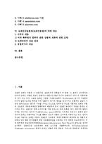 [도메인네임, 도메인] 도메인네임(도메인)의 개념, 도메인네임시스템(DNS)의 고찰과 도메인네임분쟁(도메인분쟁)의 처리 동향 및 도메인네임분쟁(도메인분쟁)에 대한 대응 분석(다양한 사례 중심)-2