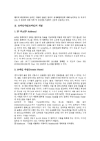 [도메인네임, 도메인] 도메인네임(도메인)의 개념, 도메인네임시스템(DNS)의 고찰과 도메인네임분쟁(도메인분쟁)의 처리 동향 및 도메인네임분쟁(도메인분쟁)에 대한 대응 분석(다양한 사례 중심)-3