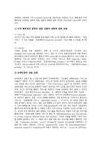 [도메인네임, 도메인] 도메인네임(도메인)의 개념, 도메인네임시스템(DNS)의 고찰과 도메인네임분쟁(도메인분쟁)의 처리 동향 및 도메인네임분쟁(도메인분쟁)에 대한 대응 분석(다양한 사례 중심)-9
