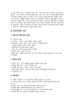 [환자간호, 간호] 망막박리수술환자 간호, 항암화학요법제 부작용 환자 간호, 심장수술환자 간호, 안수술환자 간호, 유방암환자 간호, 불안장애환자 간호, 천식환자 간호 심층 분석-18