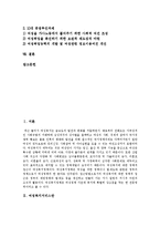 [여성정책, 여성복지서비스, 여성복지정책] 여성정책, 여성복지서비스, 여성복지정책의 개념, 목표와 여성정책 정립 방향 및 향후 여성의 사회참여 확대 과제 분석-2