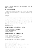 [여성정책, 여성복지서비스, 여성복지정책] 여성정책, 여성복지서비스, 여성복지정책의 개념, 목표와 여성정책 정립 방향 및 향후 여성의 사회참여 확대 과제 분석-11