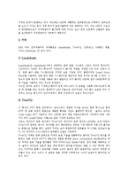 [인터넷음악, 디지털음악] 인터넷음악(디지털음악)의 개념, 영향과 국내외 인터넷음악시장(디지털음악시장), 인터넷음악(디지털음악) 유통 현황 및 인터넷음반산업(디지털음반산업)에 대한 시사점, 발전 과제 분석-4