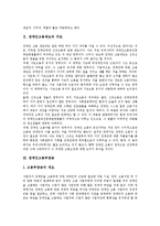 [장애인고용제도, 장애인고용정책] 장애인고용제도(장애인고용정책)의 구조, 현황과 우리나라, 독일의 장애인고용제도(장애인고용정책) 사례를 통해 본 현실적 문제와 향후 대안 분석-3