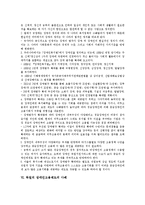 [장애인고용제도, 장애인고용정책] 장애인고용제도(장애인고용정책)의 구조, 현황과 우리나라, 독일의 장애인고용제도(장애인고용정책) 사례를 통해 본 현실적 문제와 향후 대안 분석-8