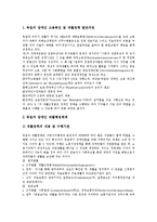 [장애인고용제도, 장애인고용정책] 장애인고용제도(장애인고용정책)의 구조, 현황과 우리나라, 독일의 장애인고용제도(장애인고용정책) 사례를 통해 본 현실적 문제와 향후 대안 분석-9