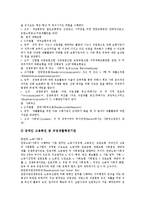 [장애인고용제도, 장애인고용정책] 장애인고용제도(장애인고용정책)의 구조, 현황과 우리나라, 독일의 장애인고용제도(장애인고용정책) 사례를 통해 본 현실적 문제와 향후 대안 분석-10