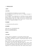 [판례] 재개발 관련 판례, 죄수론 관련 판례, 환경법 관련 판례, 초중등교원임용 관련 판례, 영업비밀유지 관련 판례 사례 모음-3