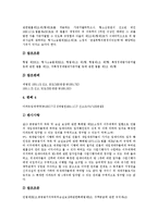 [판례] 재개발 관련 판례, 죄수론 관련 판례, 환경법 관련 판례, 초중등교원임용 관련 판례, 영업비밀유지 관련 판례 사례 모음-5
