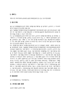 [판례] 재개발 관련 판례, 죄수론 관련 판례, 환경법 관련 판례, 초중등교원임용 관련 판례, 영업비밀유지 관련 판례 사례 모음-6