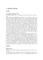 [판례] 재개발 관련 판례, 죄수론 관련 판례, 환경법 관련 판례, 초중등교원임용 관련 판례, 영업비밀유지 관련 판례 사례 모음-17