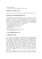 [직업훈련, 직업교육] 직업훈련(직업교육)의 역사, 목적과 직업훈련(직업교육)의 내용 및 일본, 독일의 직업훈련(직업교육) 사례를 통해 본 향후 직업훈련(직업교육)의 강화 방안 분석-8