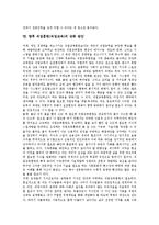 [직업훈련, 직업교육] 직업훈련(직업교육)의 역사, 목적과 직업훈련(직업교육)의 내용 및 일본, 독일의 직업훈련(직업교육) 사례를 통해 본 향후 직업훈련(직업교육)의 강화 방안 분석-12