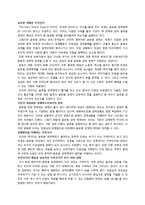 [경영학, 경제학] `The next global stage`를 읽고-1