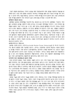 [경영학, 경제학] `The next global stage`를 읽고-2