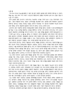 [경영학, 경제학] `The next global stage`를 읽고-4