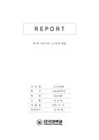 [노사관계, 경영, 마케팅, 사회문제] 우리나라 노사관계 쟁점-1