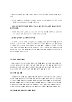 [노사관계, 경영, 마케팅, 사회문제] 우리나라 노사관계 쟁점-4