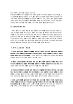 [노사관계, 경영, 마케팅, 사회문제] 우리나라 노사관계 쟁점-6