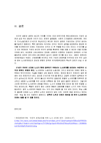 [노사관계, 경영, 마케팅, 사회문제] 우리나라 노사관계 쟁점-7