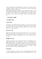 [청소년비행] 청소년비행의 개념, 발생원인, 실태와 청소년비행의 상담활동, 상담사례 및 청소년비행의 예방 대책, 제언 분석-6