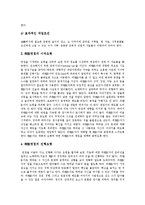 [청소년비행] 청소년비행의 개념, 발생원인, 실태와 청소년비행의 상담활동, 상담사례 및 청소년비행의 예방 대책, 제언 분석-8