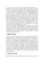 [청소년비행] 청소년비행의 개념, 발생원인, 실태와 청소년비행의 상담활동, 상담사례 및 청소년비행의 예방 대책, 제언 분석-9