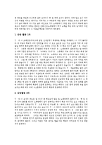 [청소년비행] 청소년비행의 개념, 발생원인, 실태와 청소년비행의 상담활동, 상담사례 및 청소년비행의 예방 대책, 제언 분석-10