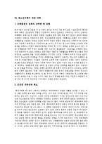 [청소년비행] 청소년비행의 개념, 발생원인, 실태와 청소년비행의 상담활동, 상담사례 및 청소년비행의 예방 대책, 제언 분석-11