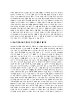 [청소년비행] 청소년비행의 개념, 발생원인, 실태와 청소년비행의 상담활동, 상담사례 및 청소년비행의 예방 대책, 제언 분석-12