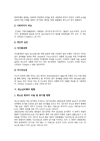 [청소년비행] 청소년비행의 개념, 이론, 기준과 청소년비행의 현황, 사례 및 향후 청소년비행의 예방방안, 대책방안 분석-10