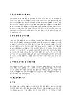 [청소년비행] 청소년비행의 개념, 이론, 기준과 청소년비행의 현황, 사례 및 향후 청소년비행의 예방방안, 대책방안 분석-11
