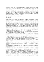[청소년비행] 청소년비행의 개념, 이론, 기준과 청소년비행의 현황, 사례 및 향후 청소년비행의 예방방안, 대책방안 분석-13
