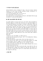 [청소년비행] 청소년비행의 개념, 이론, 기준과 청소년비행의 현황, 사례 및 향후 청소년비행의 예방방안, 대책방안 분석-17