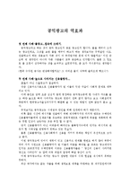 [공익광고] 사례로 보는 공익광고의 효과-2